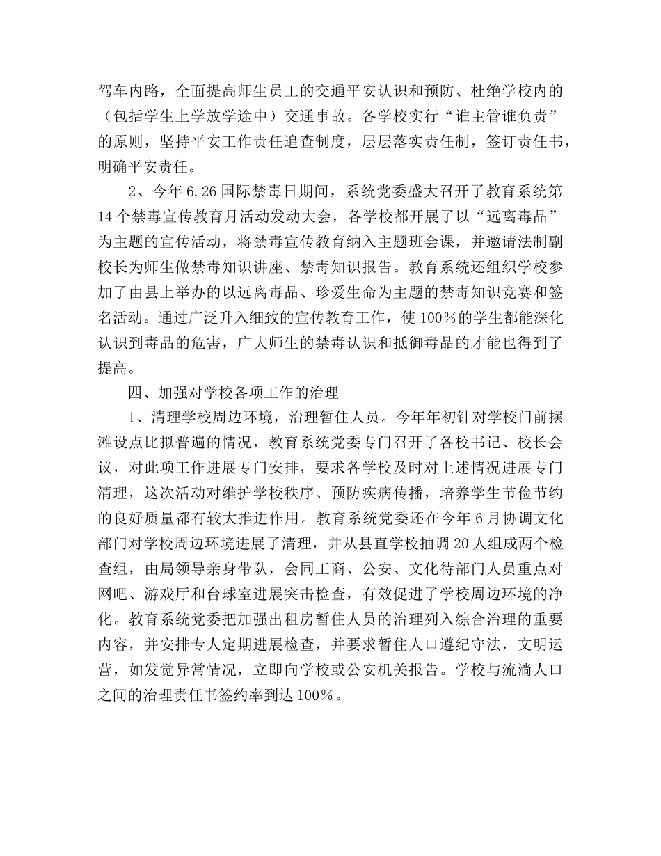 教育系统社会治安综合治理工作报告（通用） _第3页