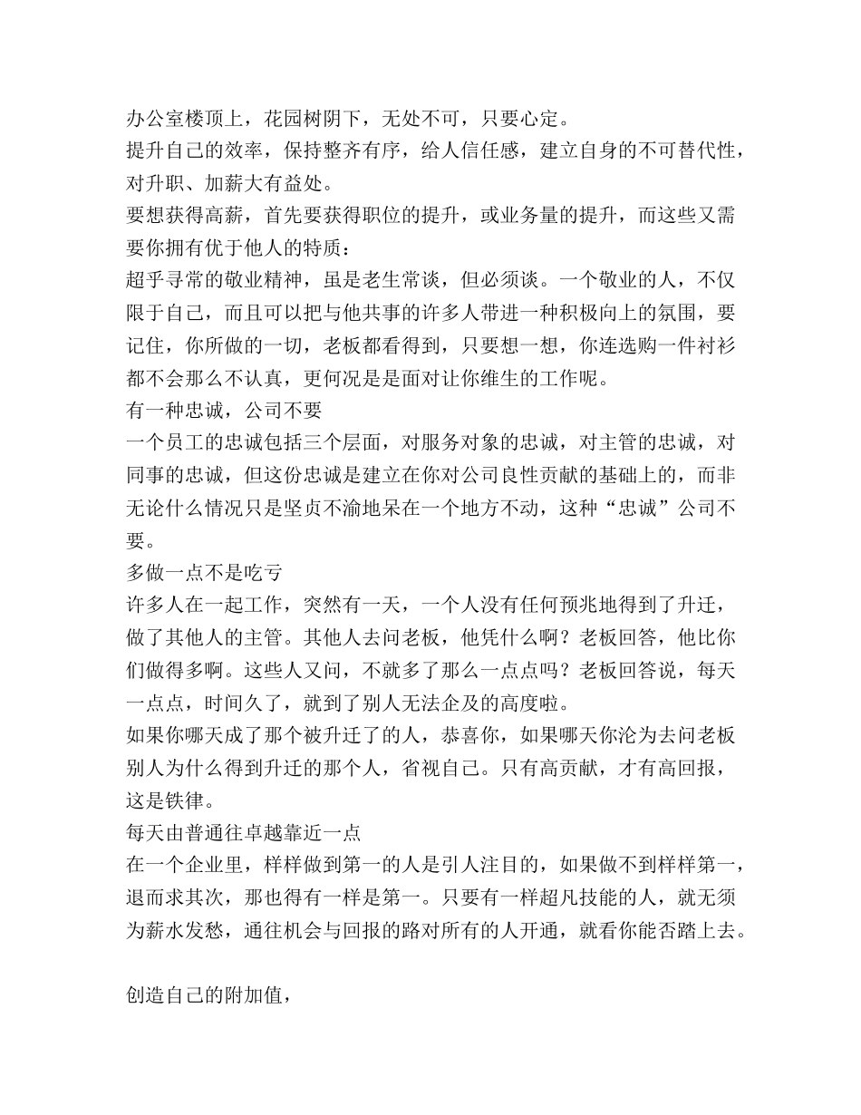 决定高薪的细节守则(图)(1) _第2页