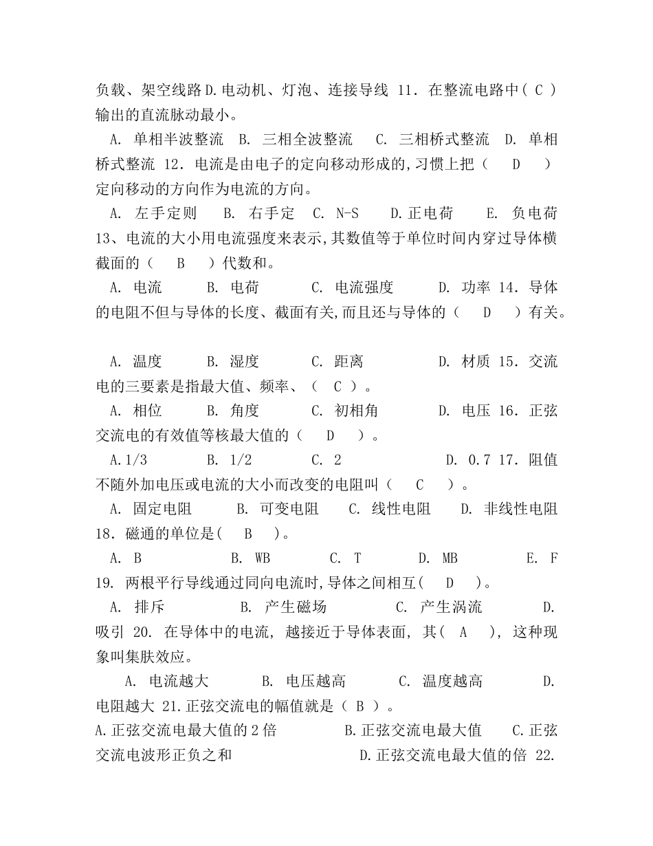 维修电工理论练习模拟考试题库 _第2页