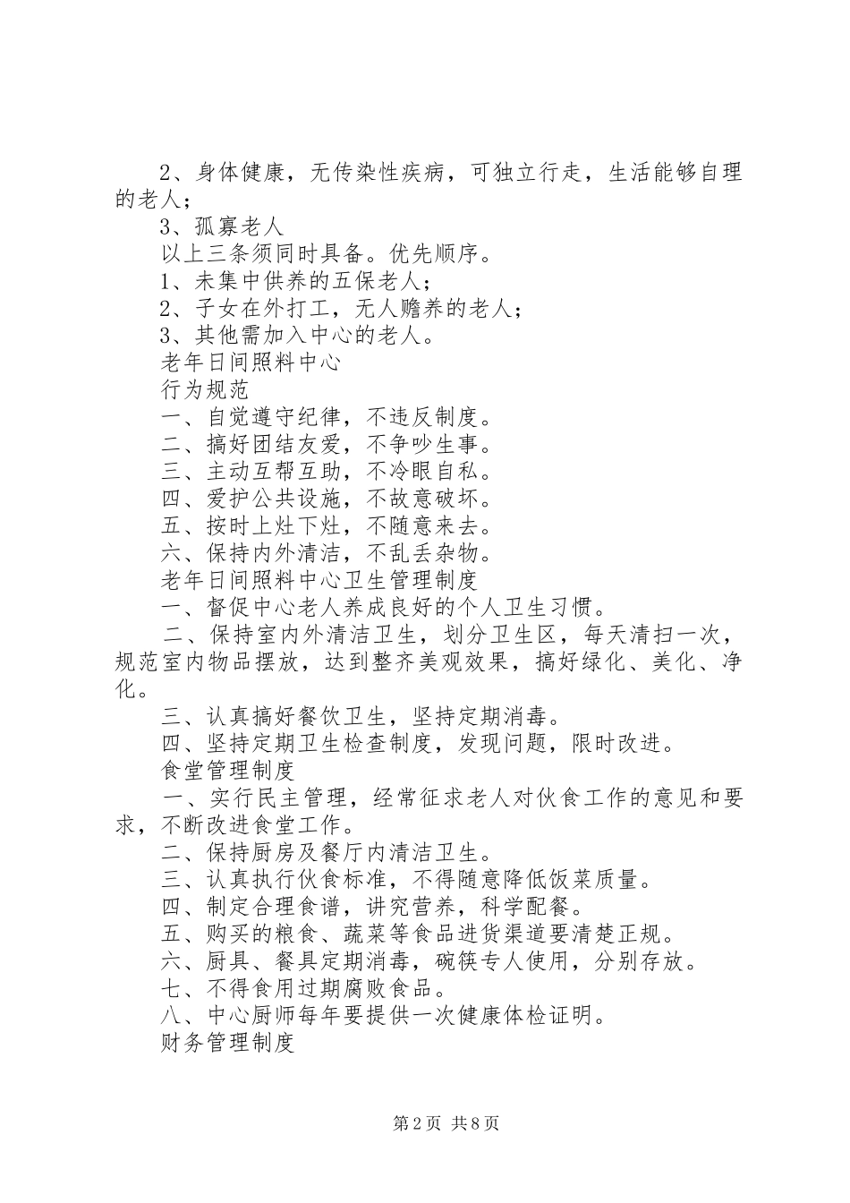 日间照料中心消防安全制度_第2页