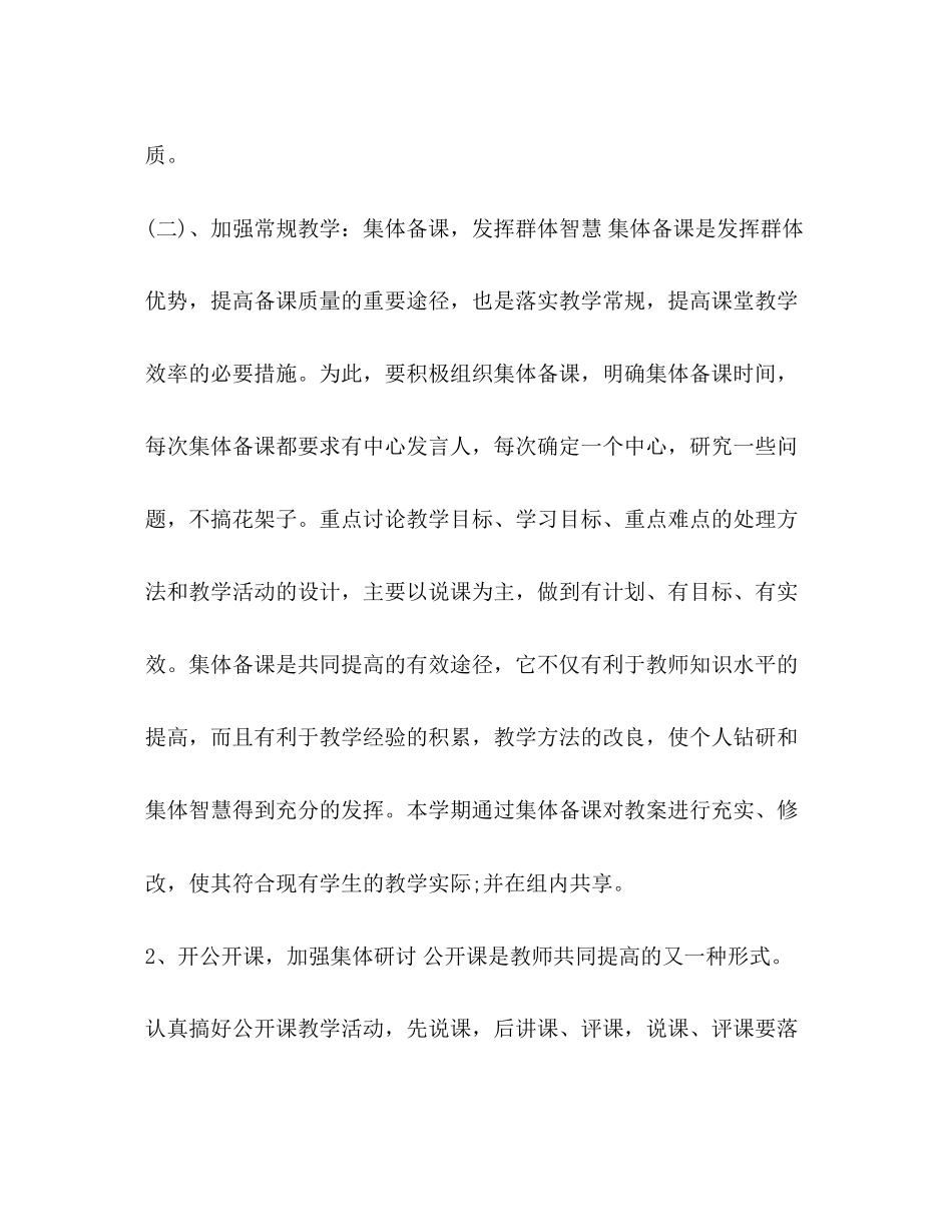 【学校理化生教研工作计划汇编】理化生实验员工作计划_第2页