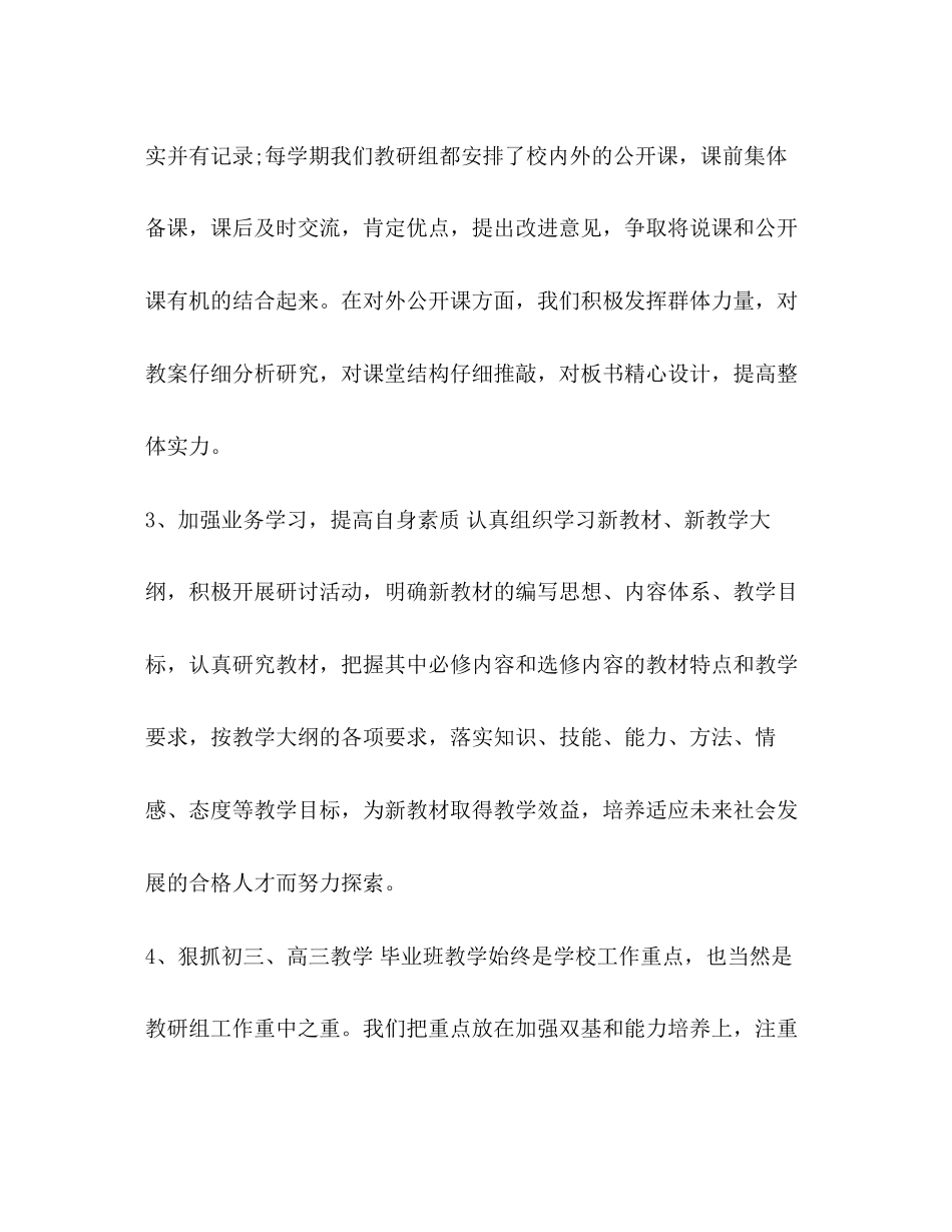 【学校理化生教研工作计划汇编】理化生实验员工作计划_第3页