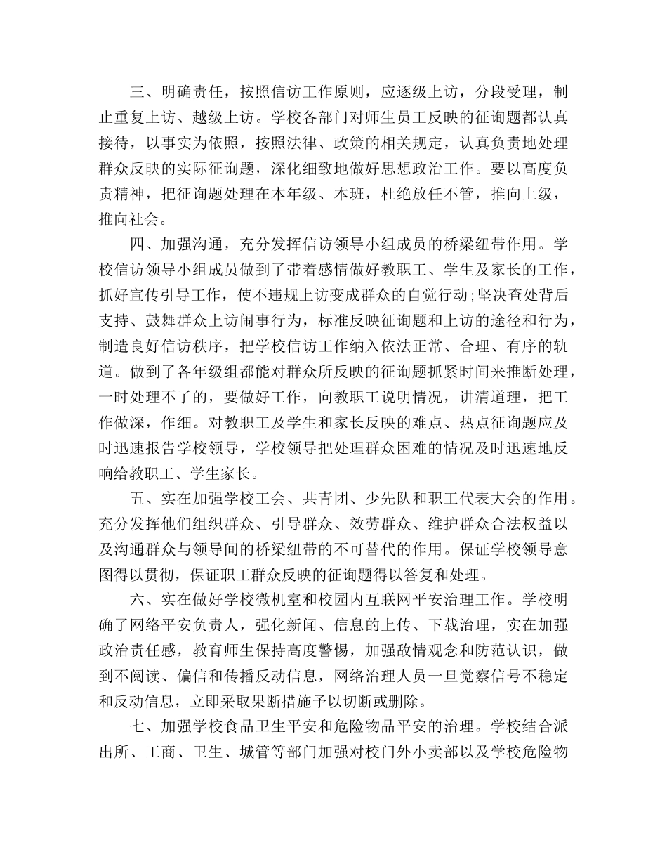 2024年学校信访工作参考总结 _第2页
