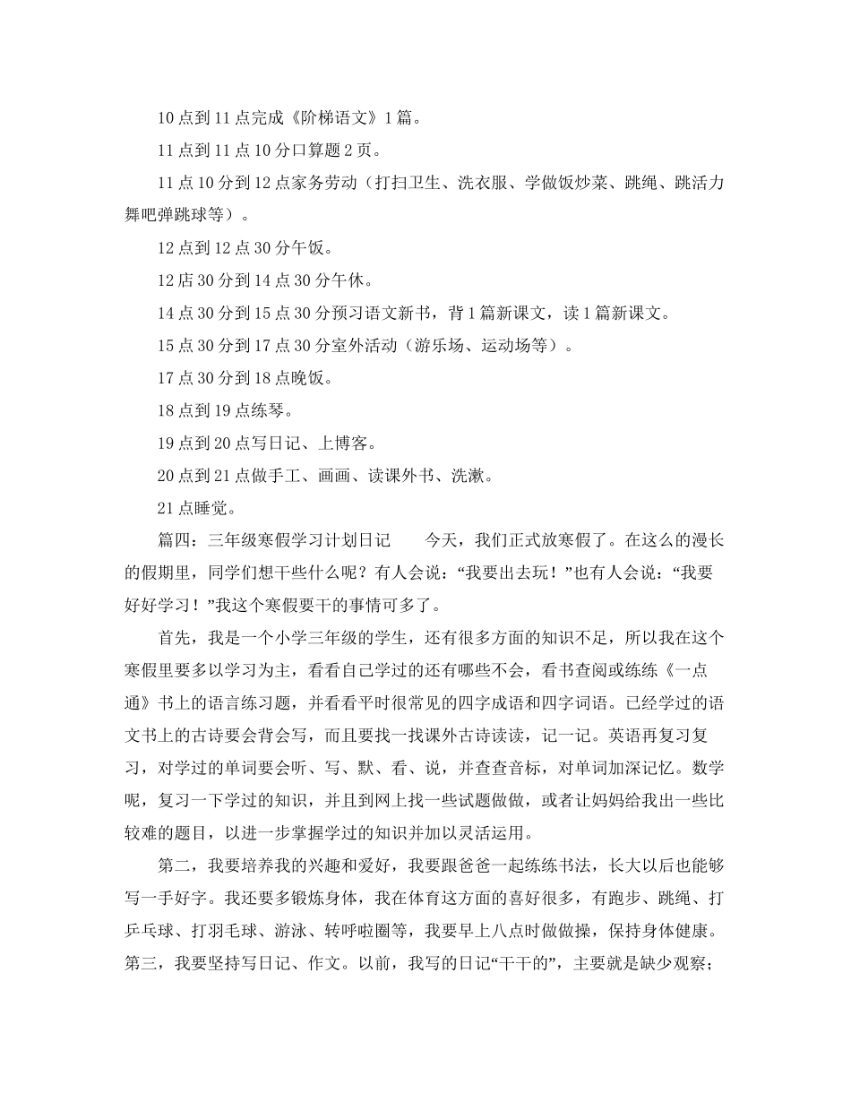 三年级寒假学习计划日记_第2页