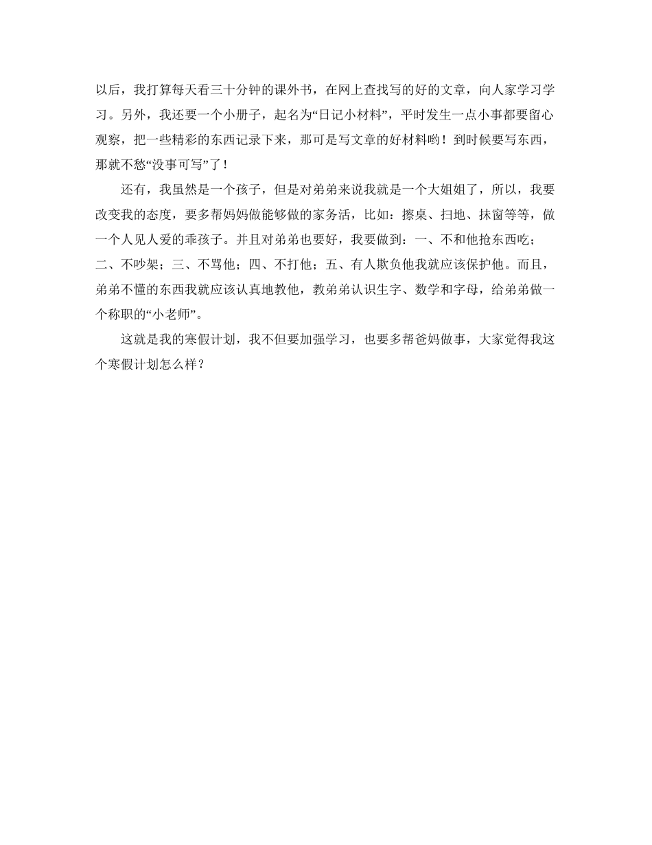 三年级寒假学习计划日记_第3页