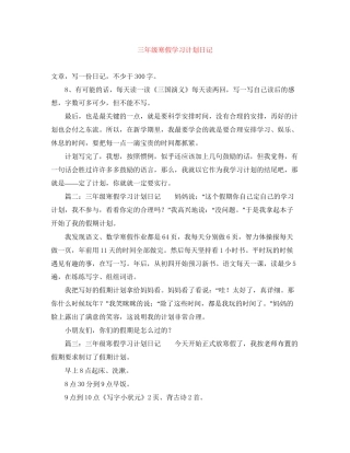 三年级寒假学习计划日记