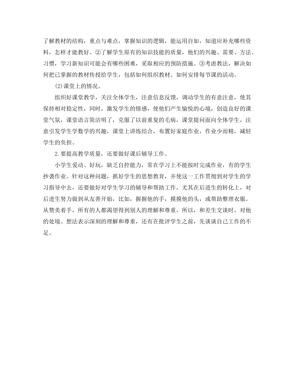 2020年党员个人工作计划范文_第2页