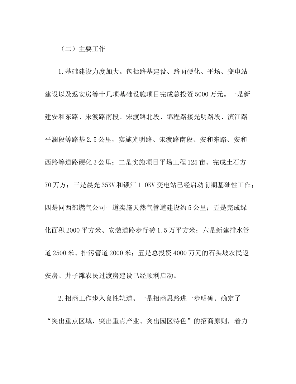 2020年工业园区工作总结及年工作计划_第2页