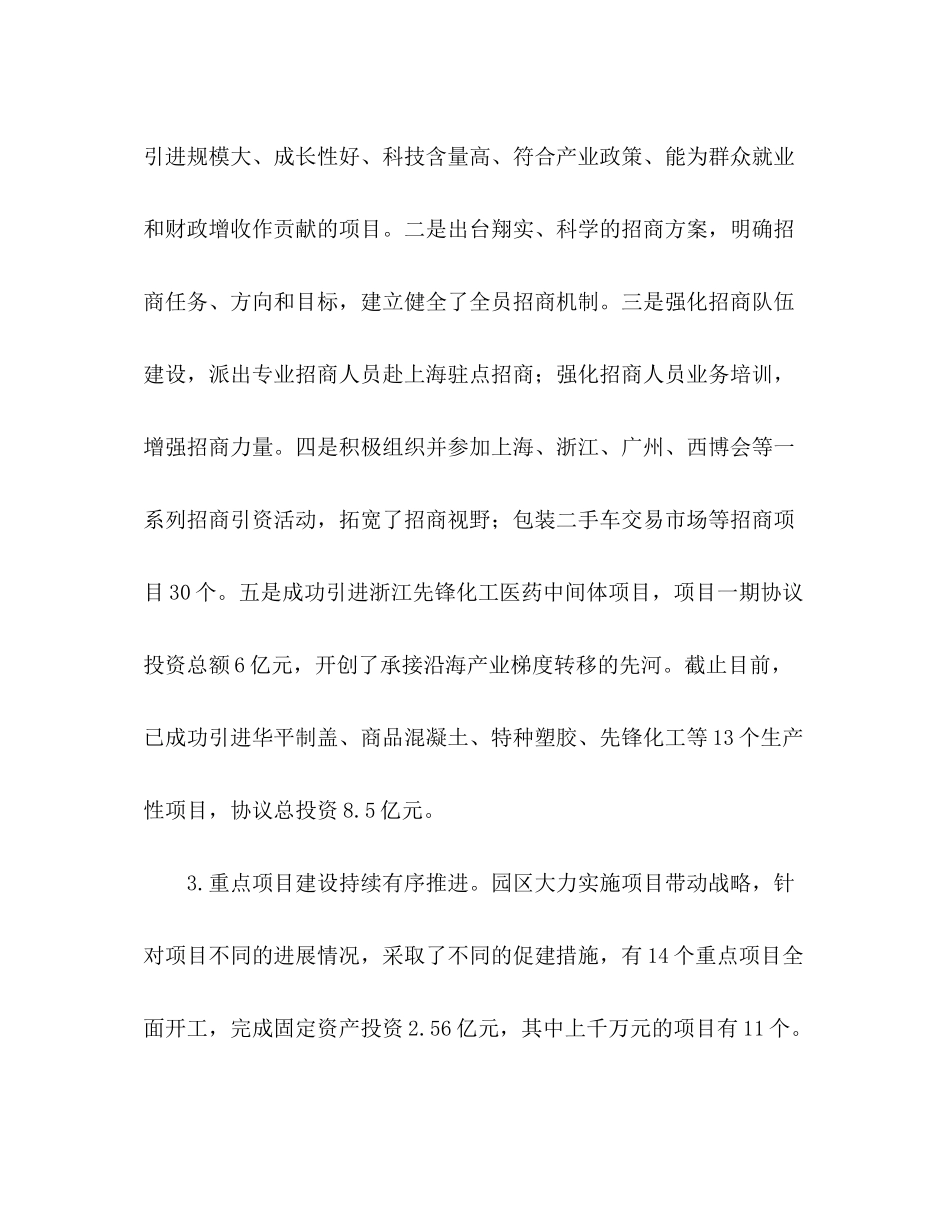 2020年工业园区工作总结及年工作计划_第3页