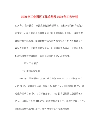 2020年工业园区工作总结及年工作计划