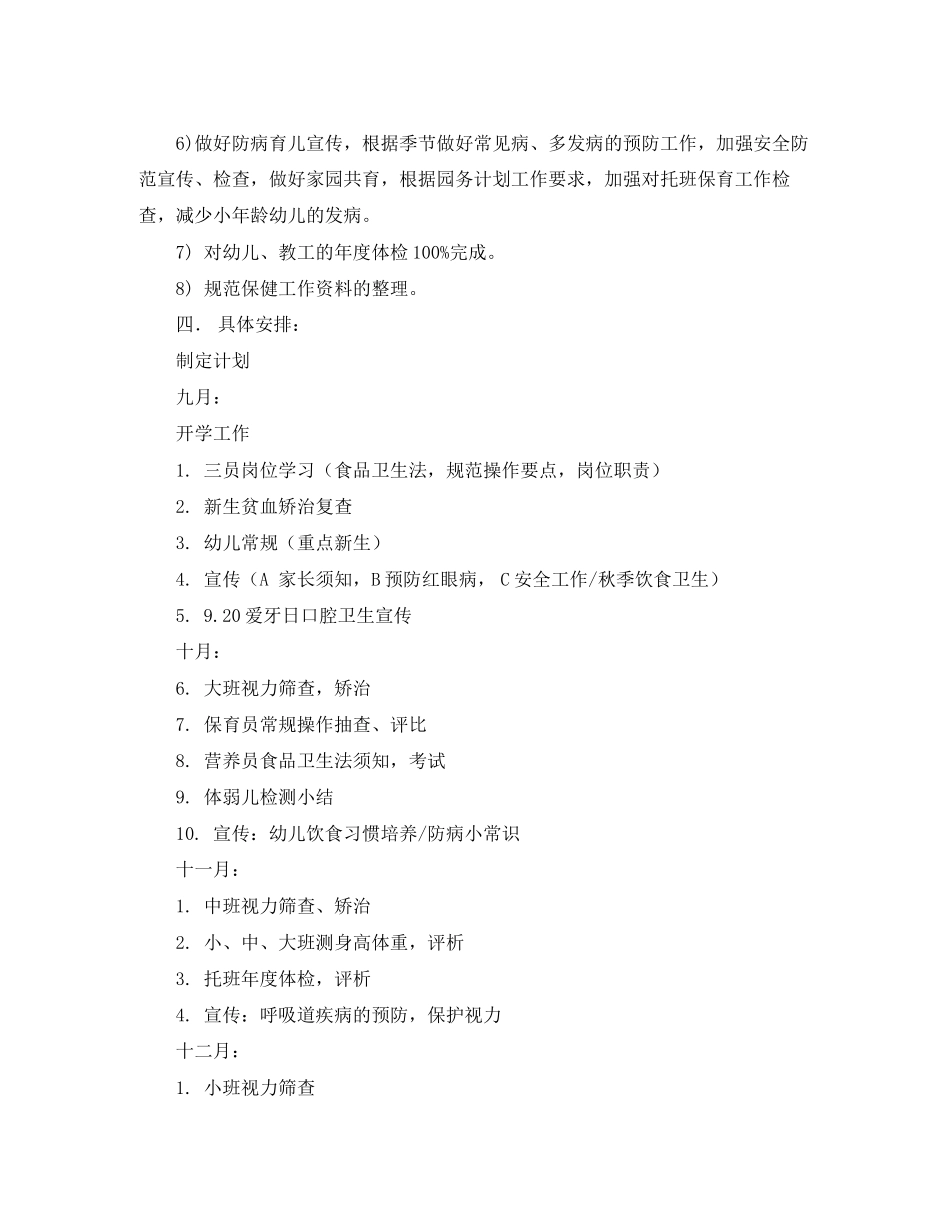保健的工作计划范文_第2页