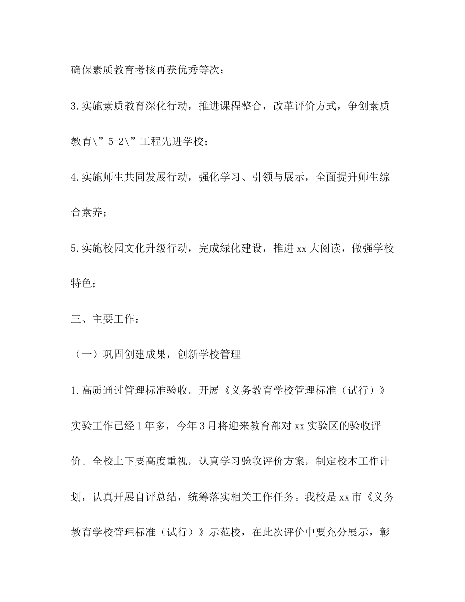 小学年春学期学校工作计划_第2页