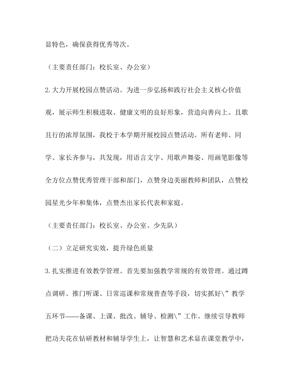 小学年春学期学校工作计划_第3页