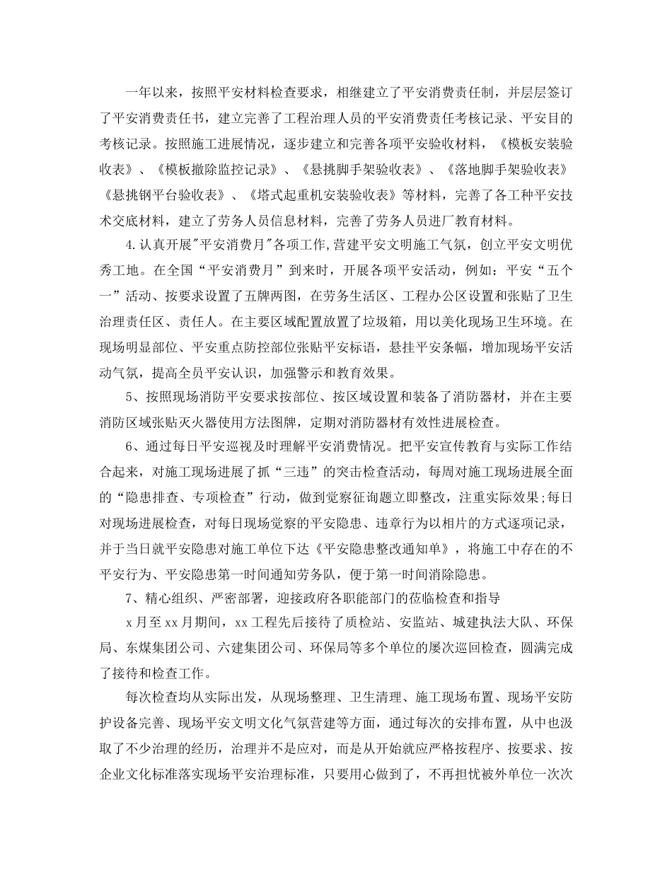 2024建筑安全员年终个人工作参考总结范文【五篇】 _第2页