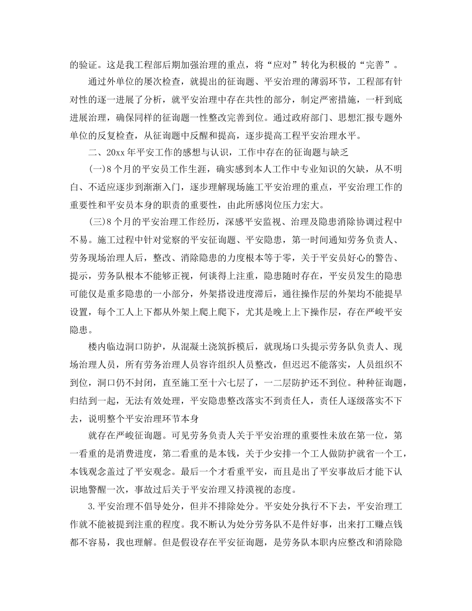 2024建筑安全员年终个人工作参考总结范文【五篇】 _第3页