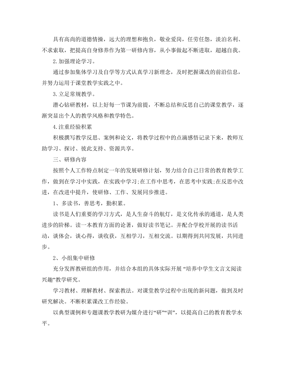 一年级教师校本研修个人计划_第3页