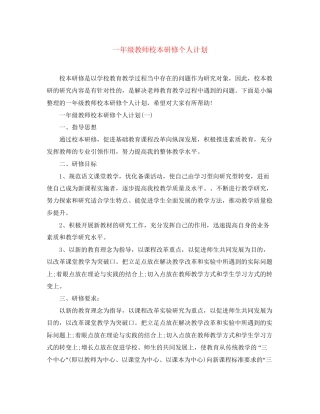 一年级教师校本研修个人计划