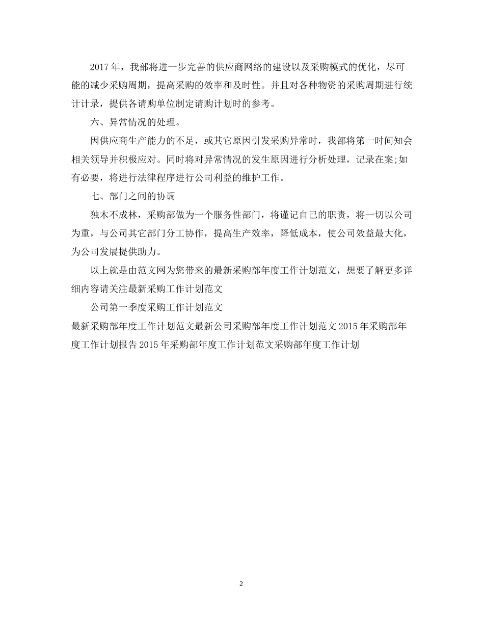 采购部年度工作计划范文2_第2页