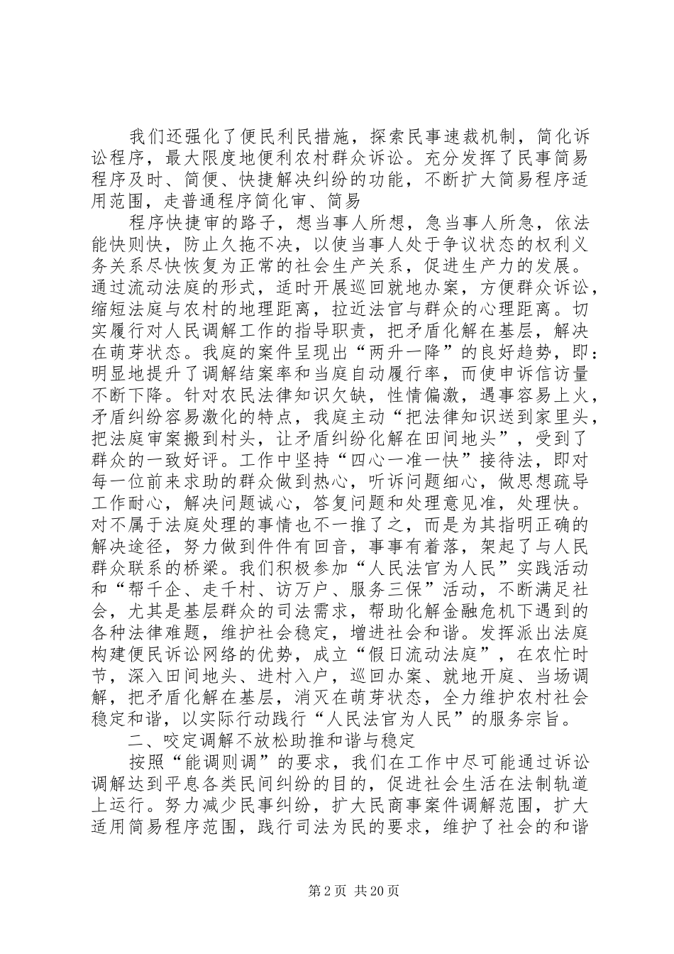 10马头山法庭工作总结_第2页