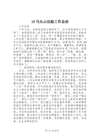10马头山法庭工作总结
