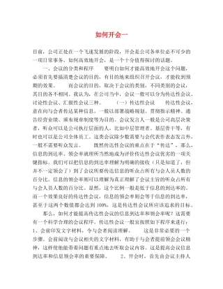 如何开会一 