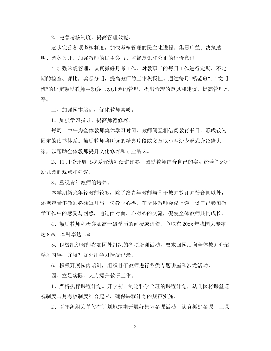 幼儿园工作计划春季2_第2页