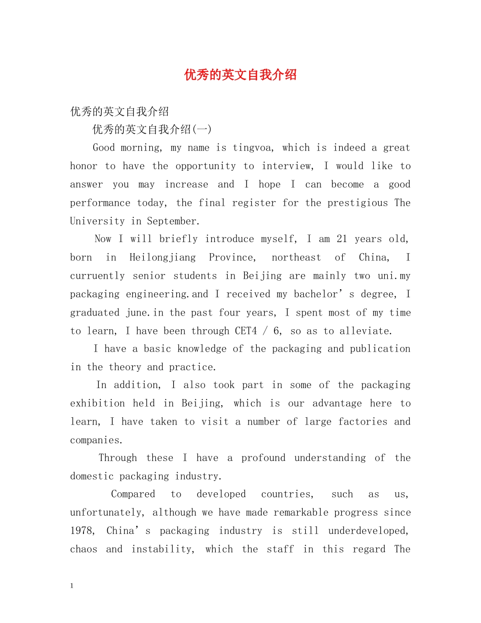 优秀的英文自我介绍 _第1页