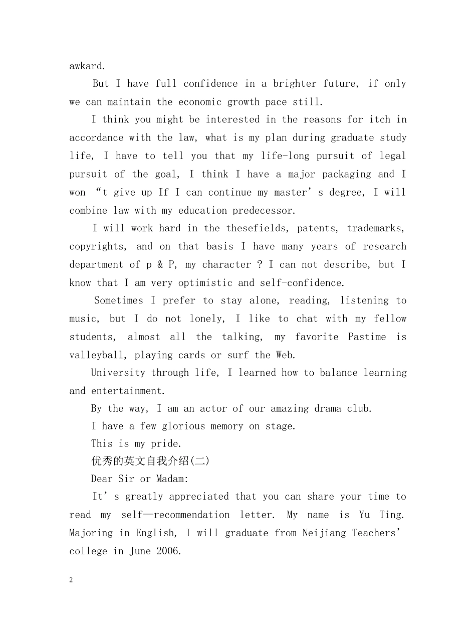 优秀的英文自我介绍 _第2页