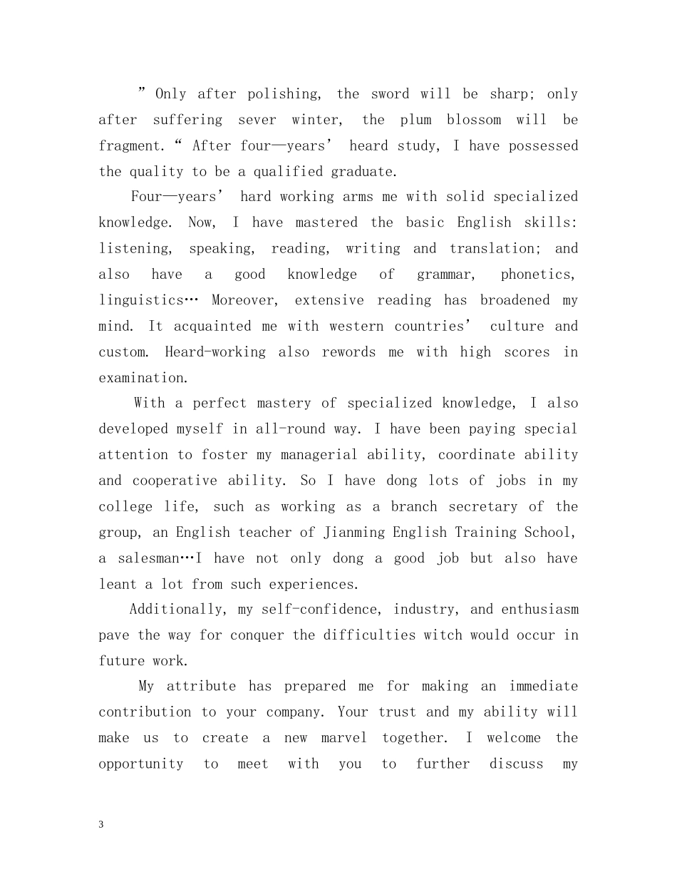 优秀的英文自我介绍 _第3页