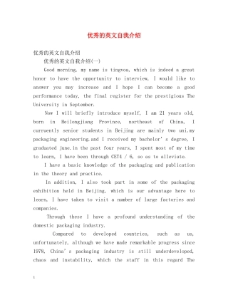优秀的英文自我介绍 
