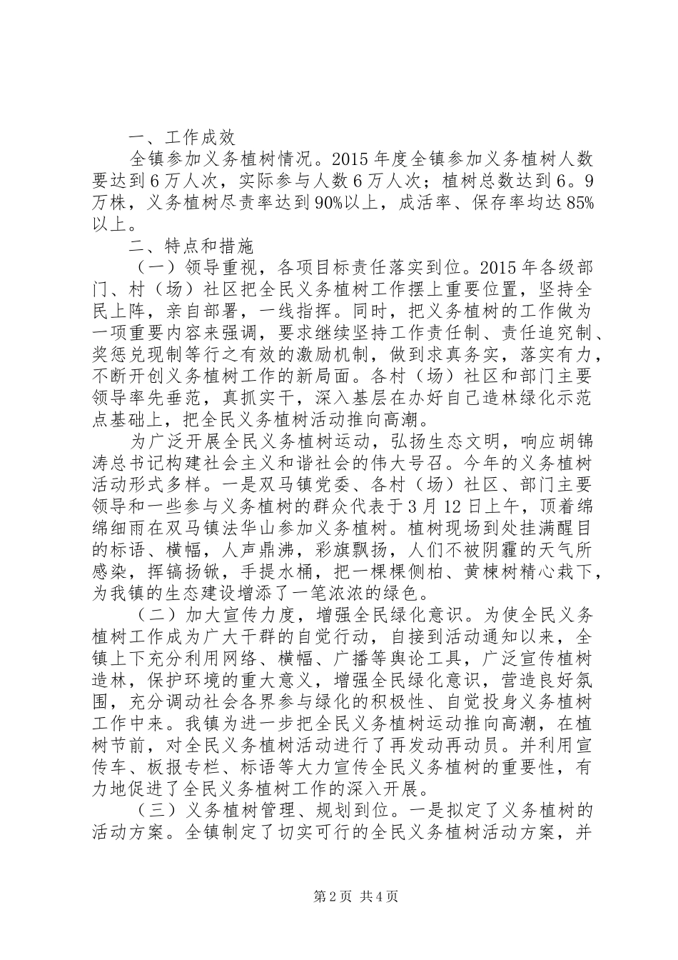 XX年乡镇植树节活动总结3篇_第2页