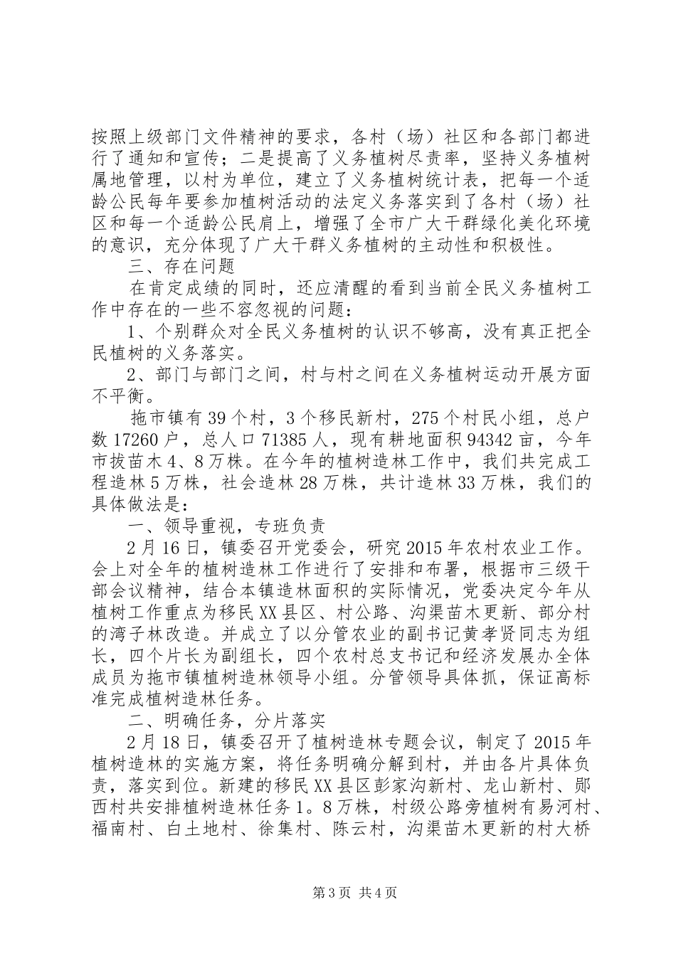 XX年乡镇植树节活动总结3篇_第3页