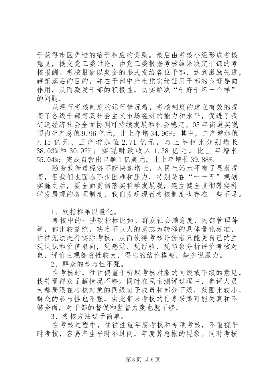 基层干部考核制度_第3页