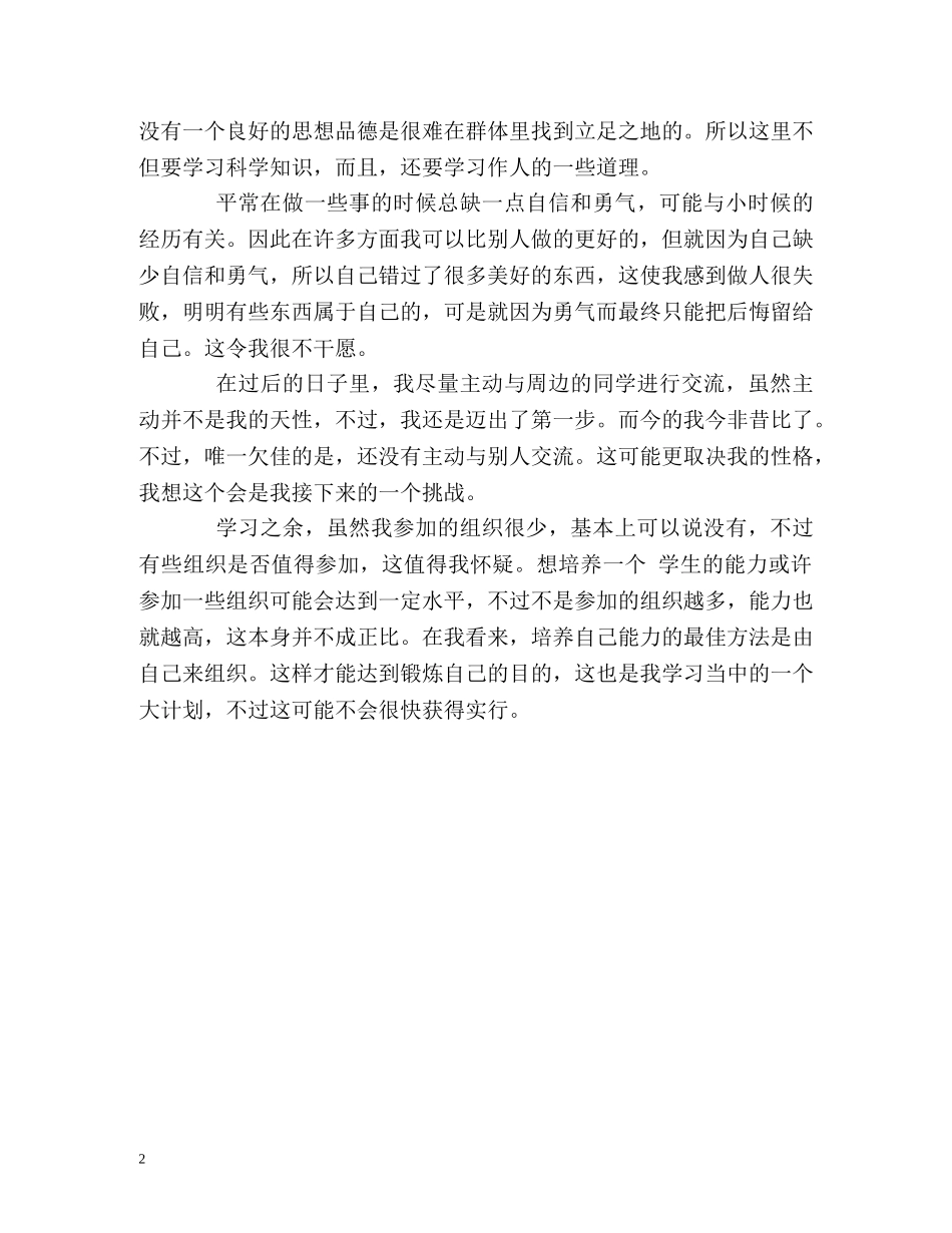 一个学期的学习的自我鉴定 _第2页