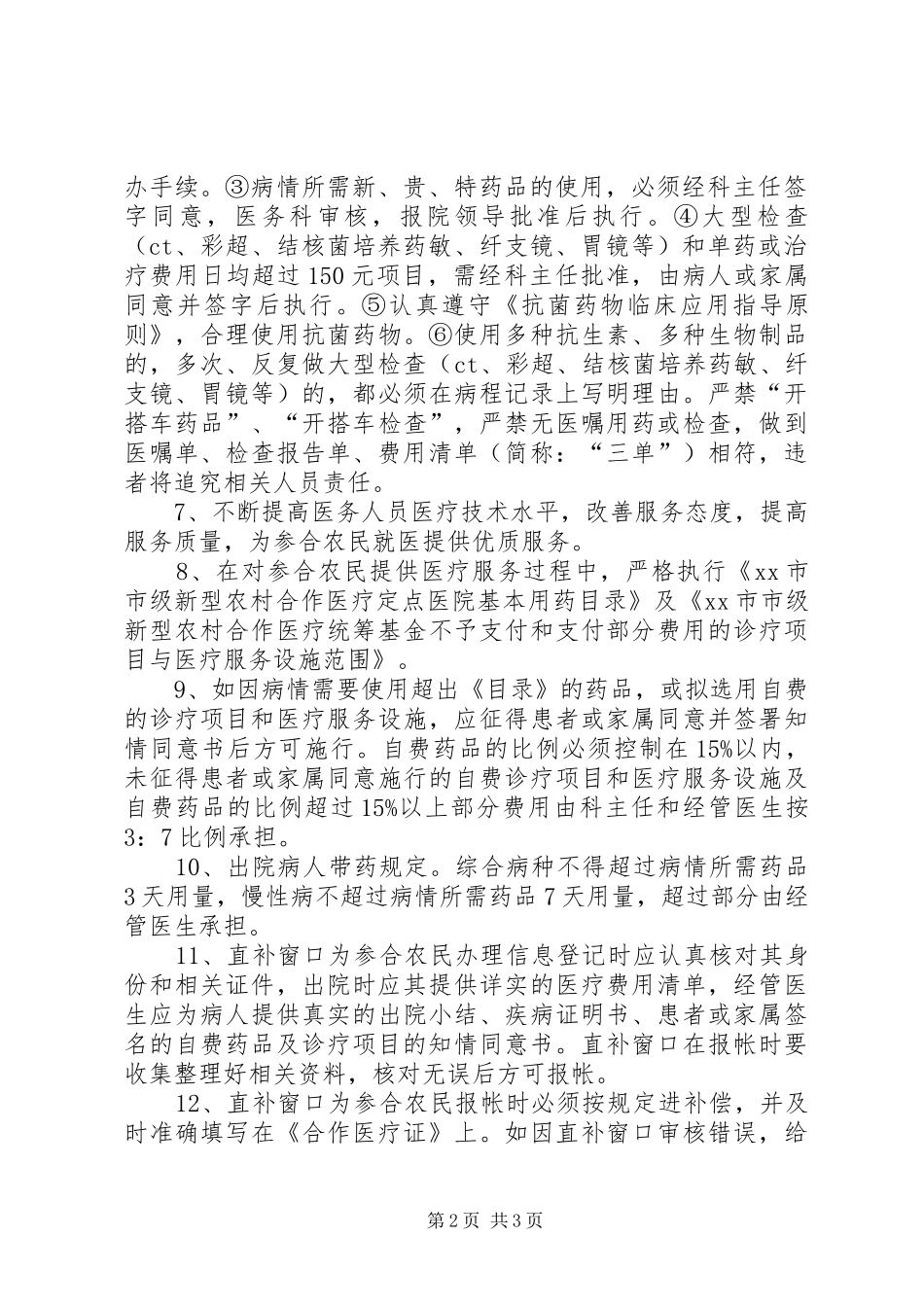 医院新农合医疗管理制度_第2页