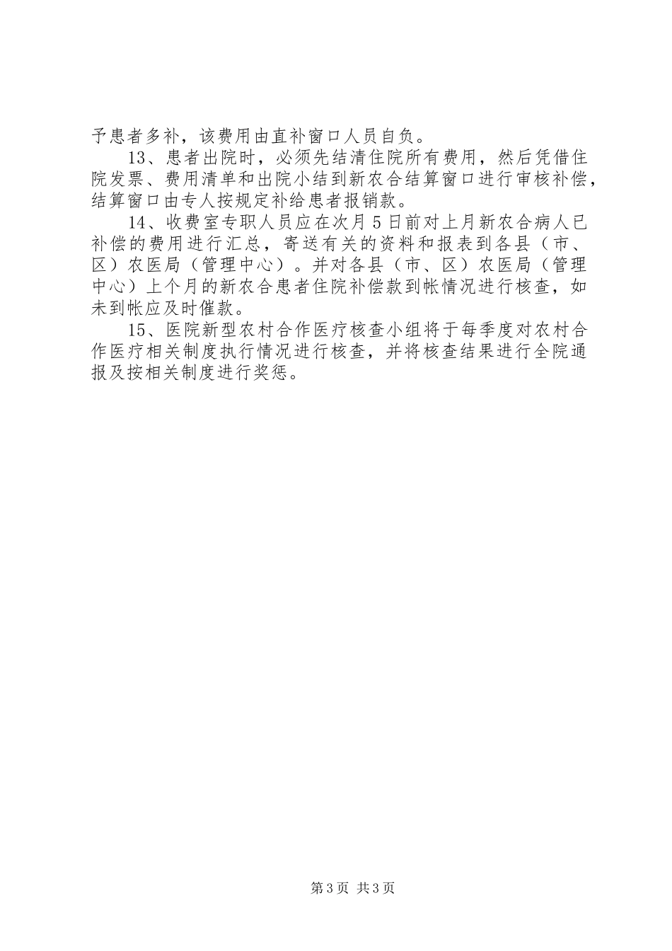 医院新农合医疗管理制度_第3页