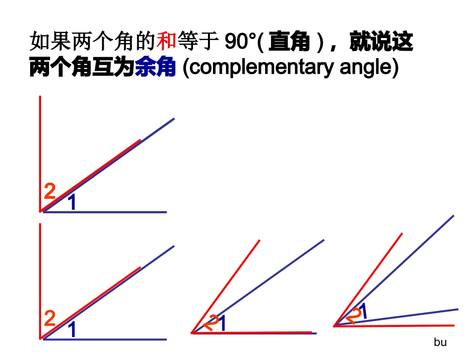 七年级数学余角和补角_第3页