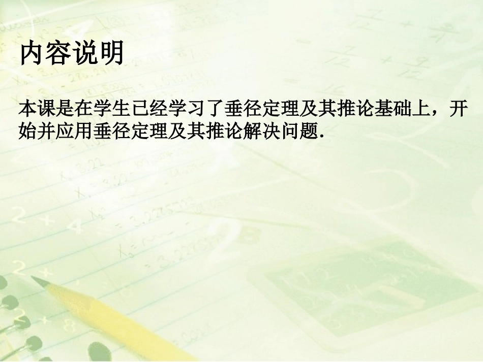 《垂直于弦的直径》教学课件公开课_第2页