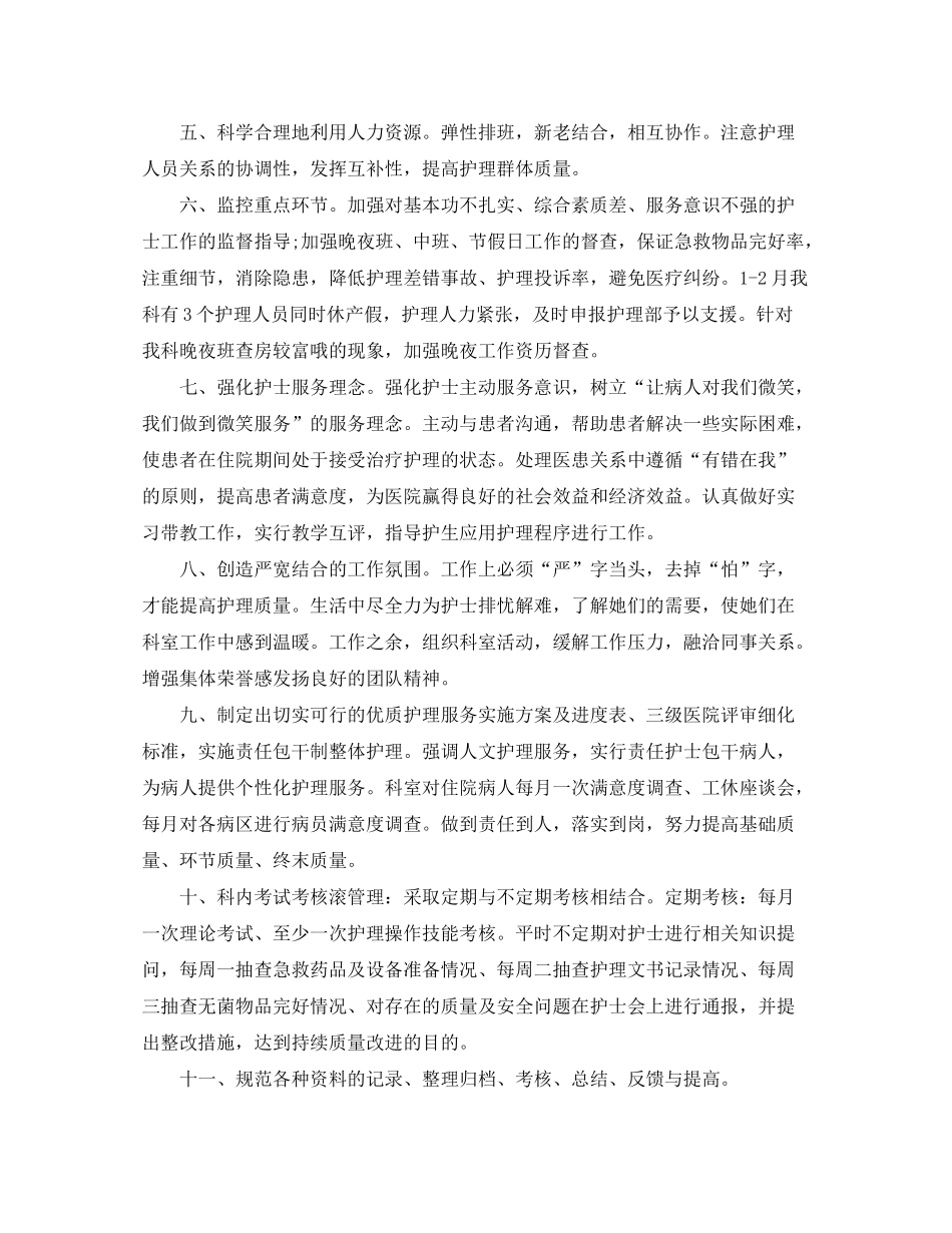 2020年护理质控计划样本_第2页
