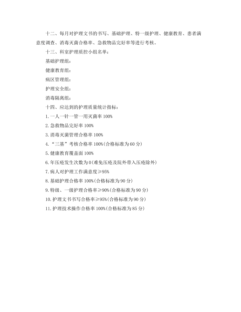 2020年护理质控计划样本_第3页