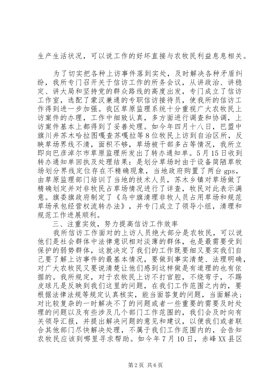 XX年8月税务局信访工作总结范文_第2页