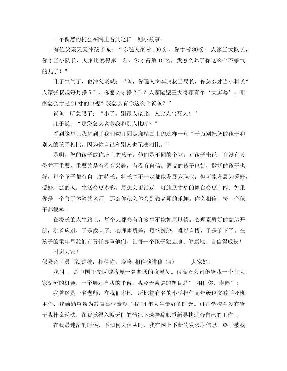 父亲的演讲稿3篇 _第2页