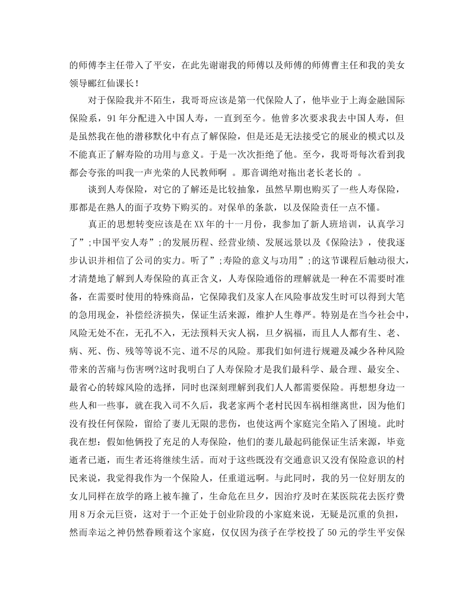 父亲的演讲稿3篇 _第3页