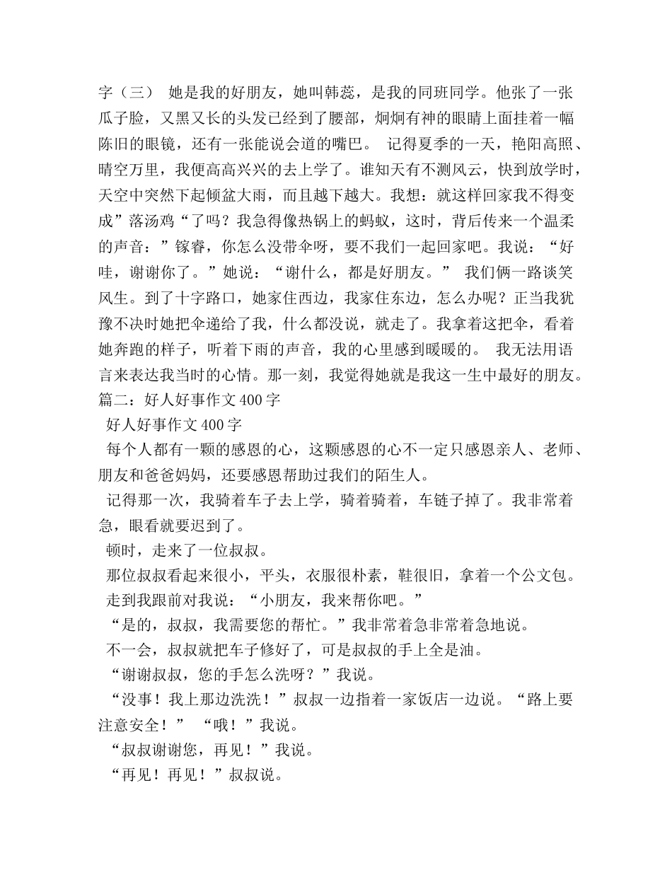乐于助人的她作文400字 _第2页