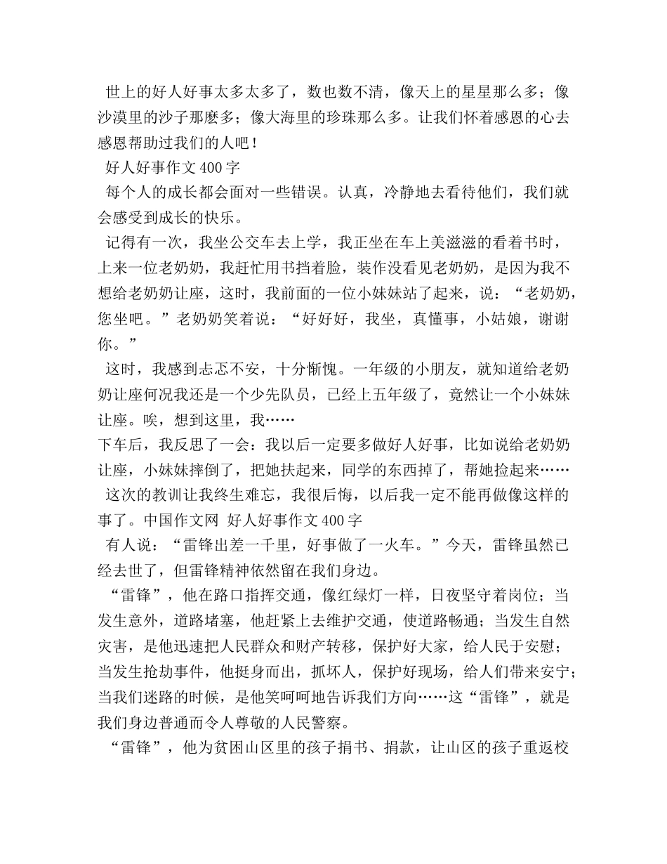 乐于助人的她作文400字 _第3页