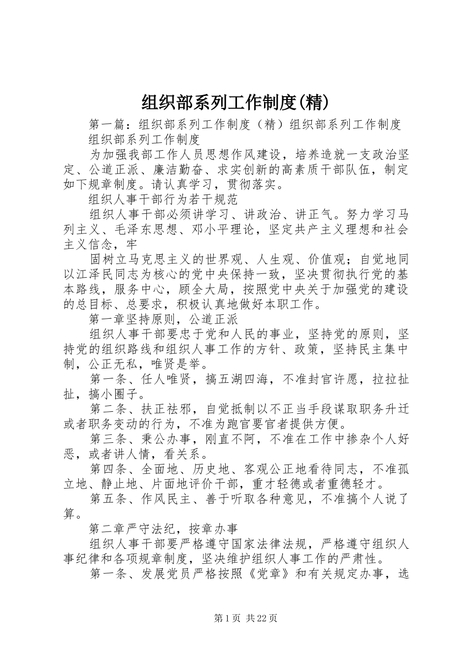 组织部系列工作制度(精)_第1页
