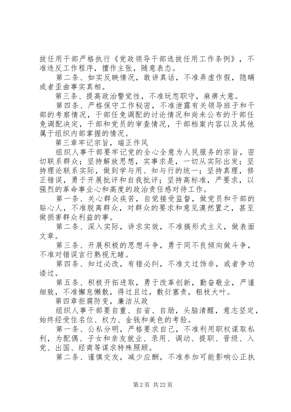 组织部系列工作制度(精)_第2页