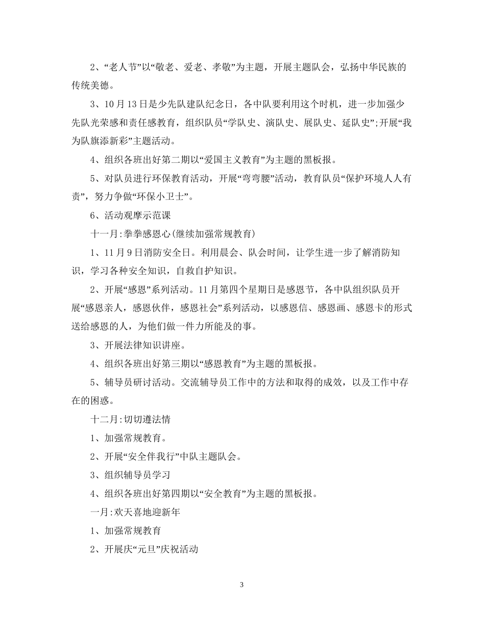 少先队工作计划参考_第3页