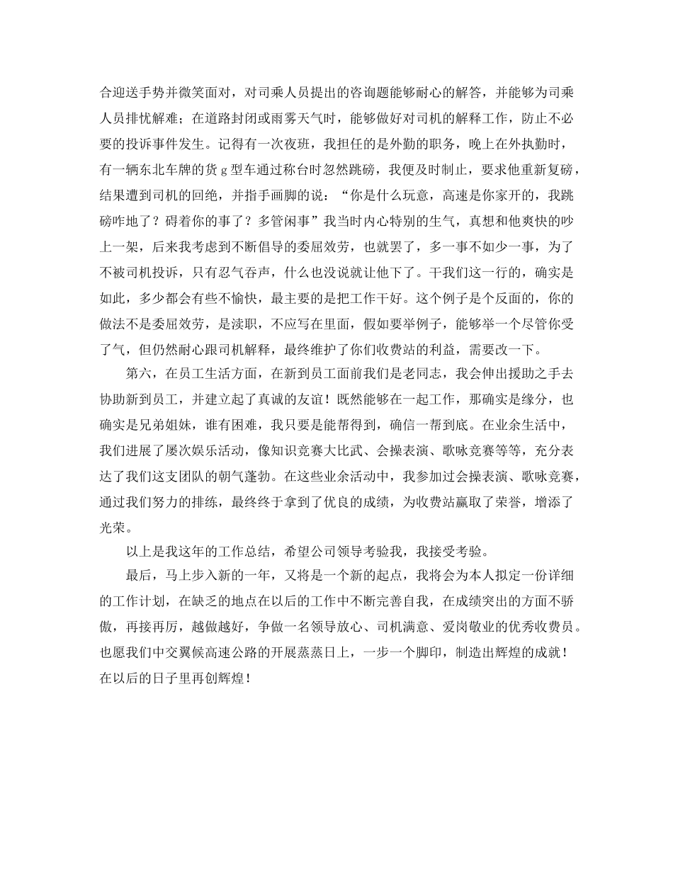 年度工作参考总结-收费员年度工作参考总结 _第2页