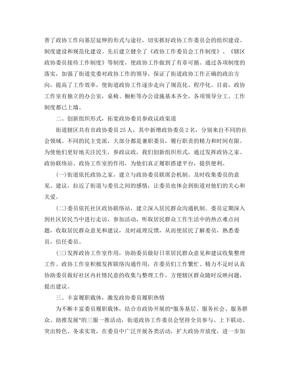 政协办公室工作计划范文_第2页